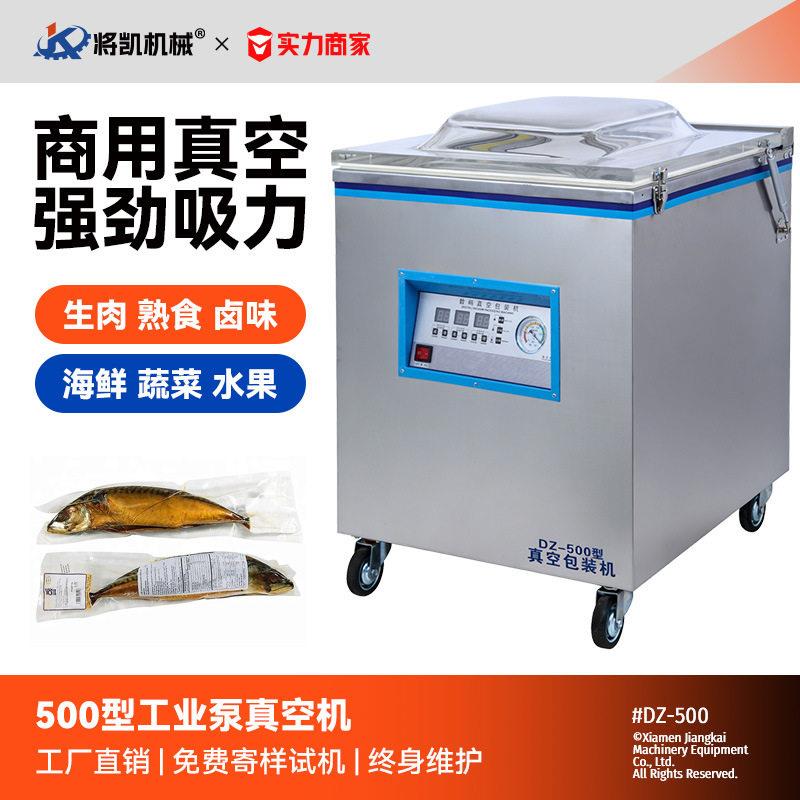 洲达500型工业泵立式真空机食品熟食鸡爪干湿两用真空包装机