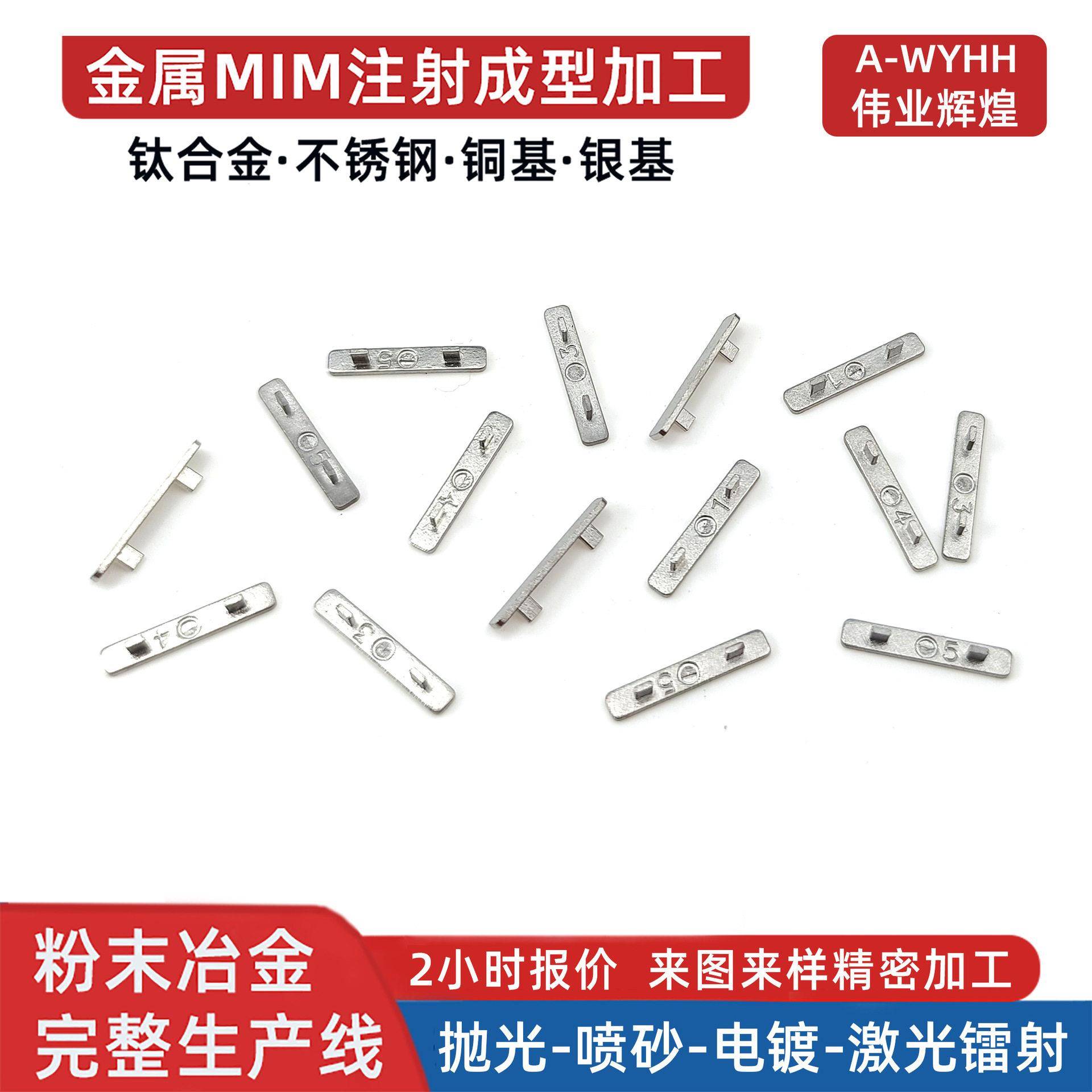 粉末冶金定制相机盖板反充电口数码电子产品封板口MIM注射成型