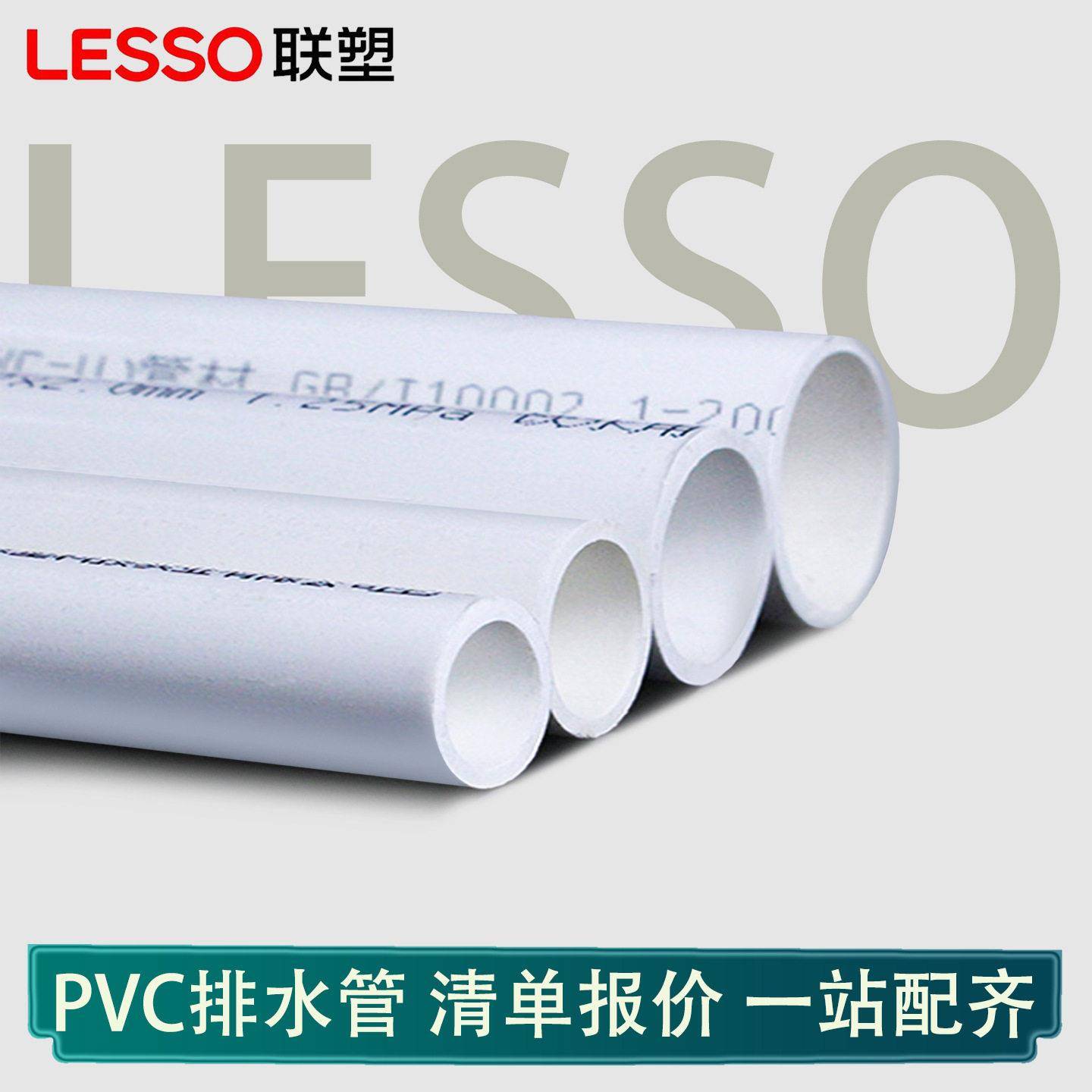 联塑PVC塑料排水管A管消音螺旋管排污雨水管件防漏管材配件下水管