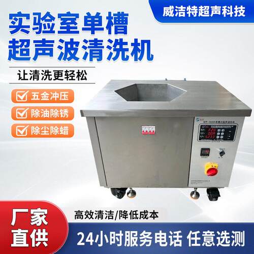 槽式超声波清洗实验室清洗机除油除蜡除尘除锈超声波清洗机