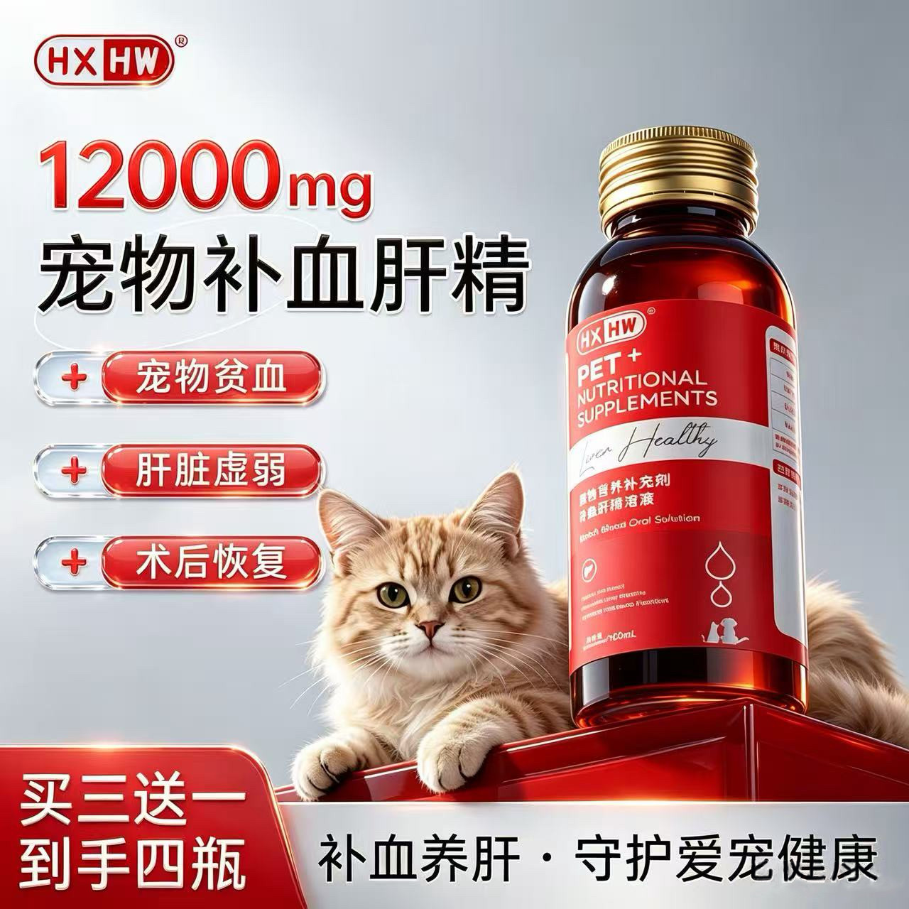 hxhw宠物补血肝精官方旗舰店猫咪狗狗贫血术后产后生血补铁免疫