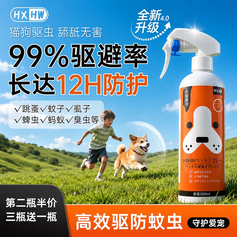 hxhw宠物驱虫喷雾剂狗狗体外户外去跳蚤虱子除蜱虫猫咪狗专用驱虫