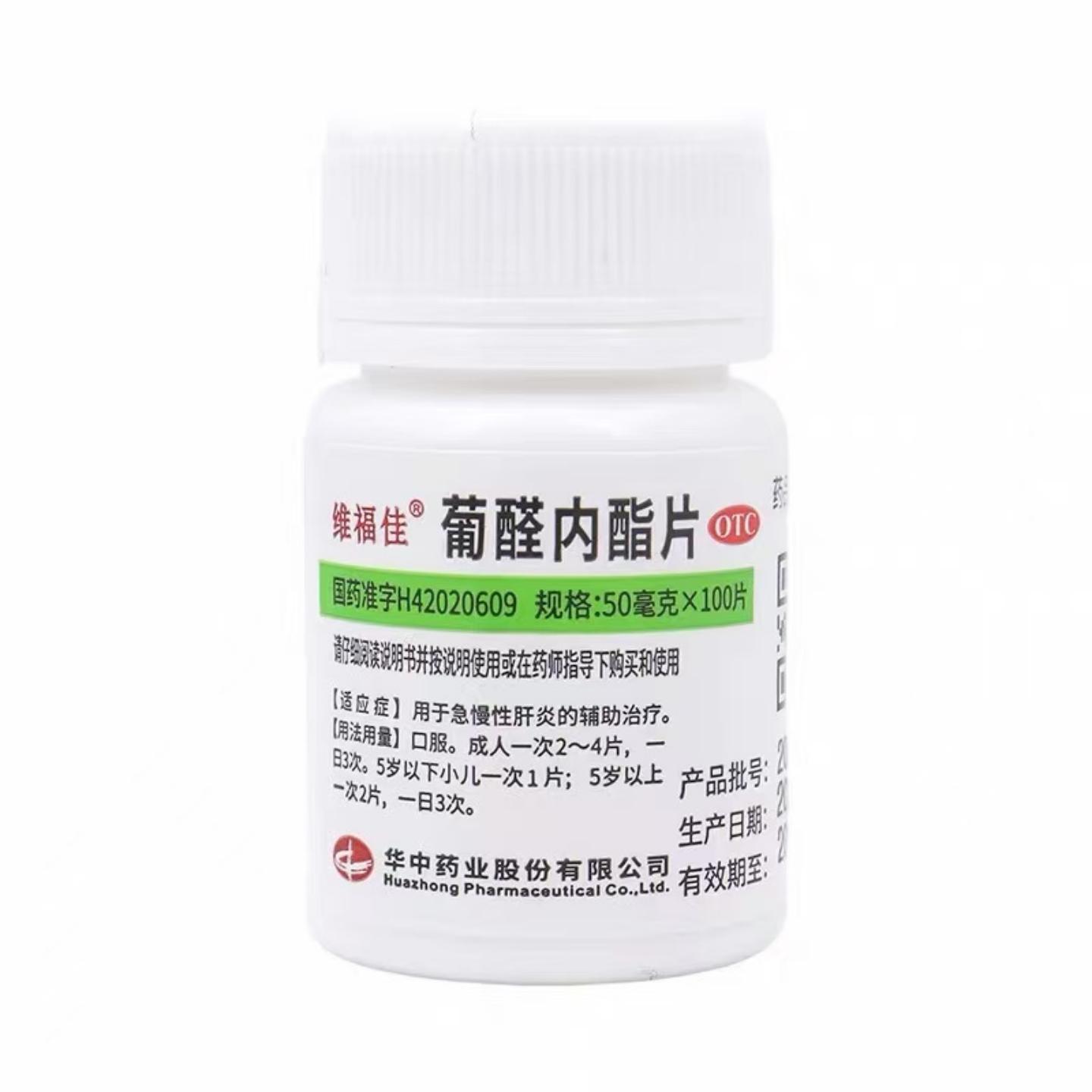 维福佳 葡醛内酯片 50mg*100片/瓶急慢性肝炎养肝护肝肝胆用药