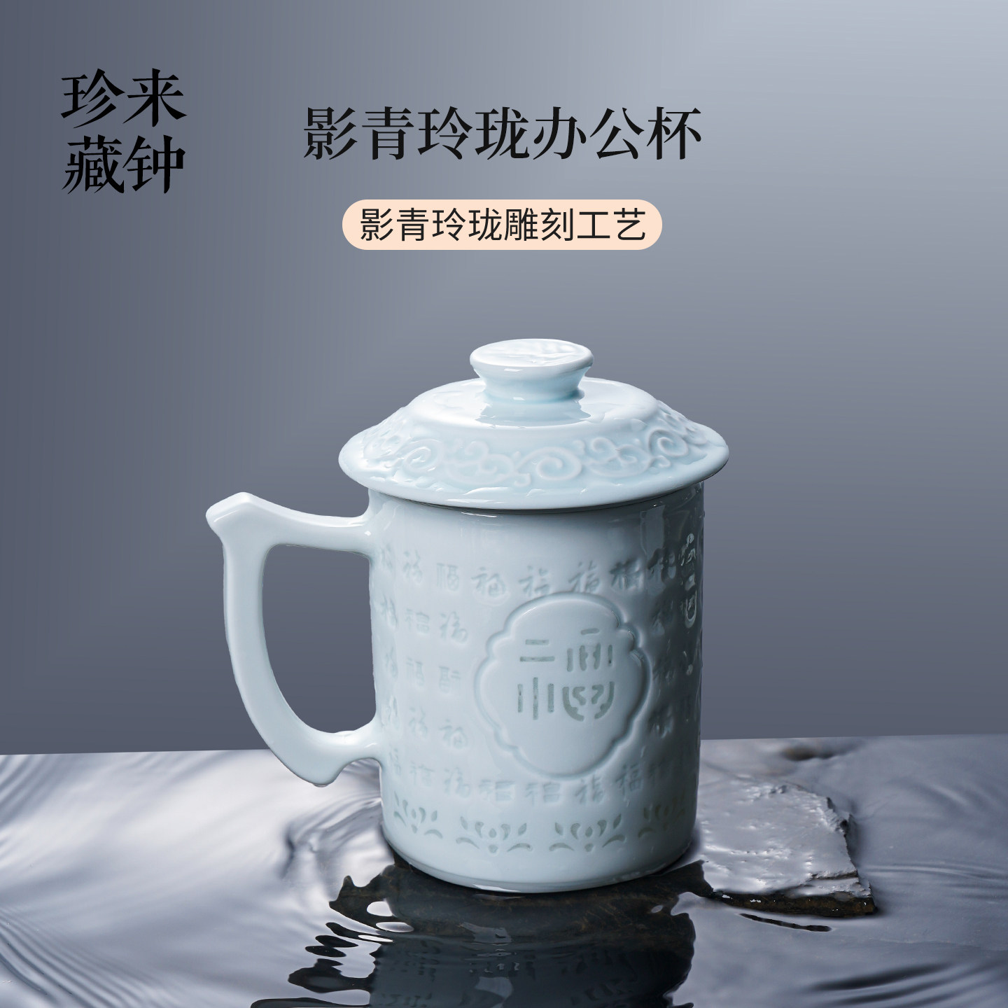 景德镇陶瓷中式专用带盖茶水分离带手柄杯子水杯影青玲珑瓷办公杯