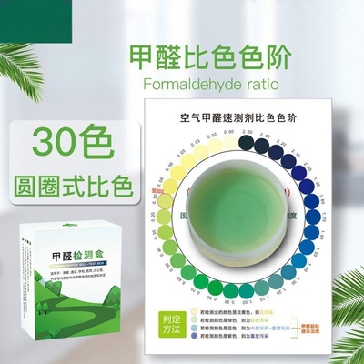 甲醇试剂盒家用专业自测新房