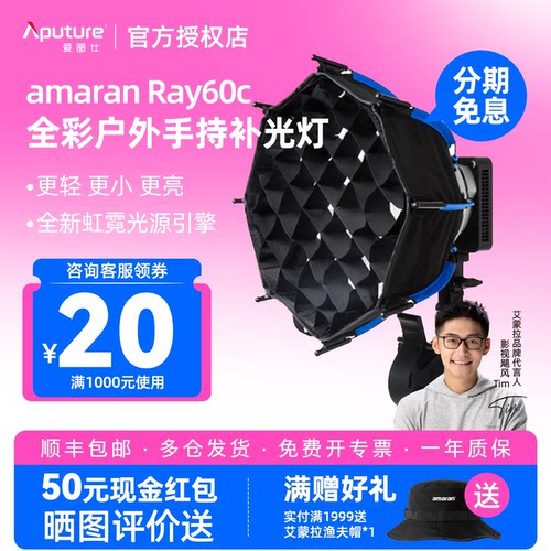 Aputure/爱图仕 amaran艾蒙拉 Ray60c全彩RGB专业LED补光灯迷你手持便携式外拍摄影灯户外人像直播视频常亮灯