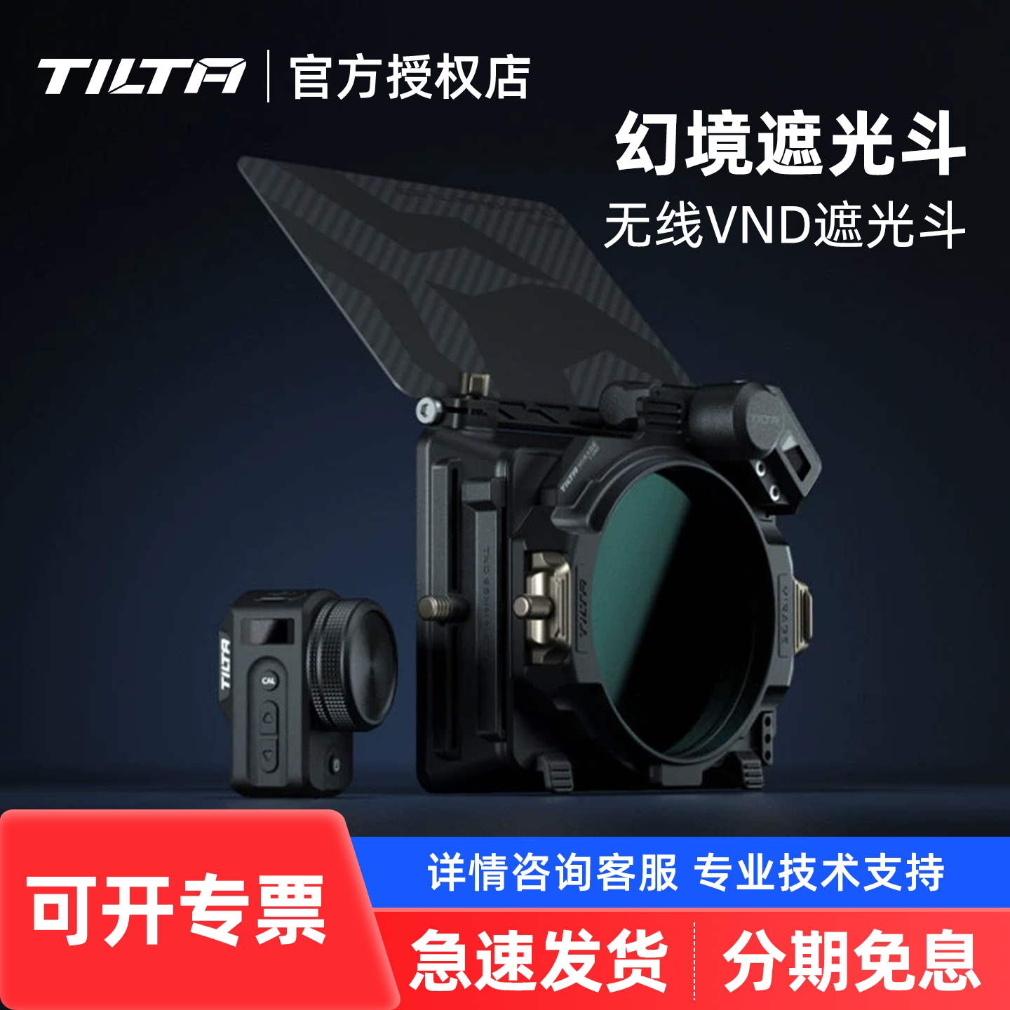 TILTA铁头 幻境遮光斗可变辅助道具类