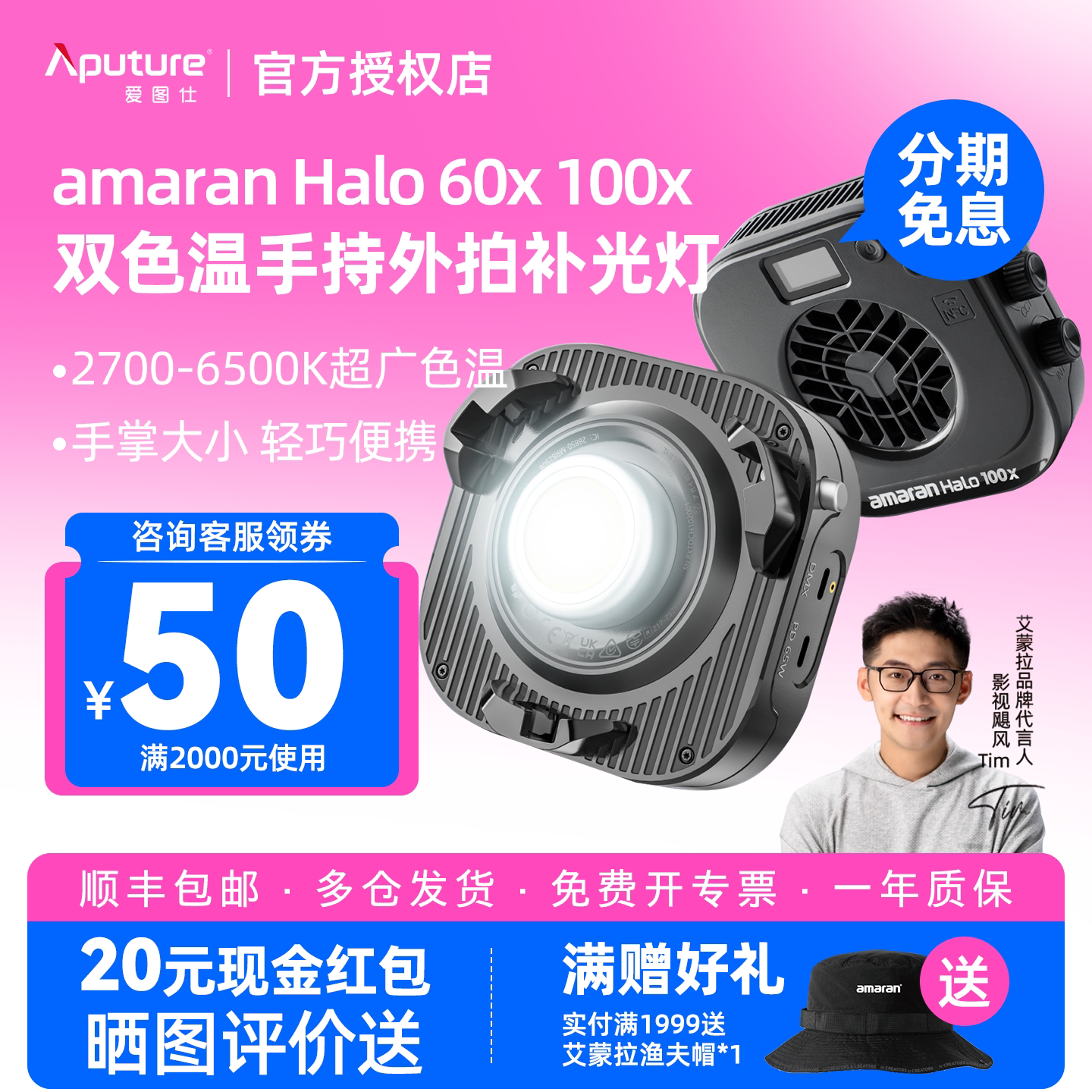 Aputure/爱图仕amaran艾蒙拉Halo 60x Halo 100x便携式外拍补光灯可调节色温户外直播视频摄影发丝常亮打光灯图片