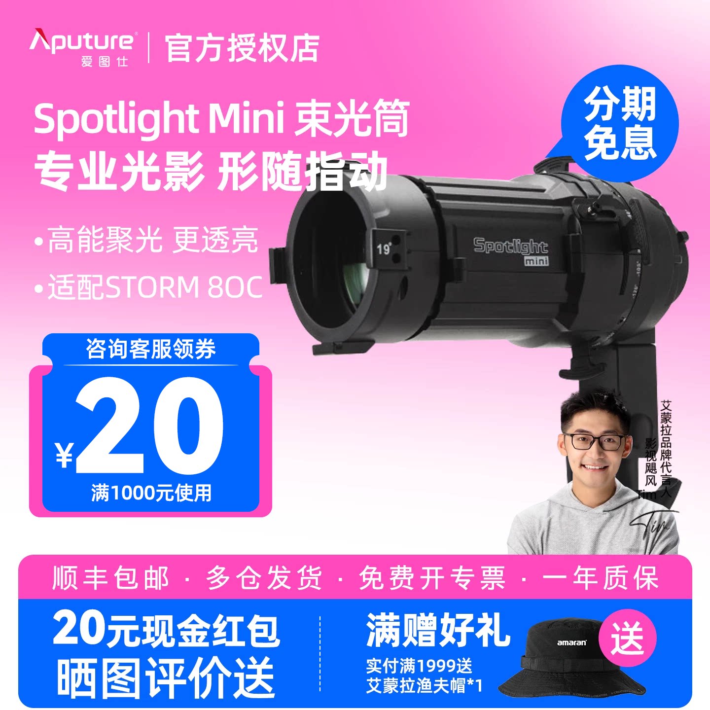 Aputure/爱图仕Spotlight Mini视频直播造型聚光筒STORM 80c摄影补光灯专用调焦投影束光筒控光塑光透镜