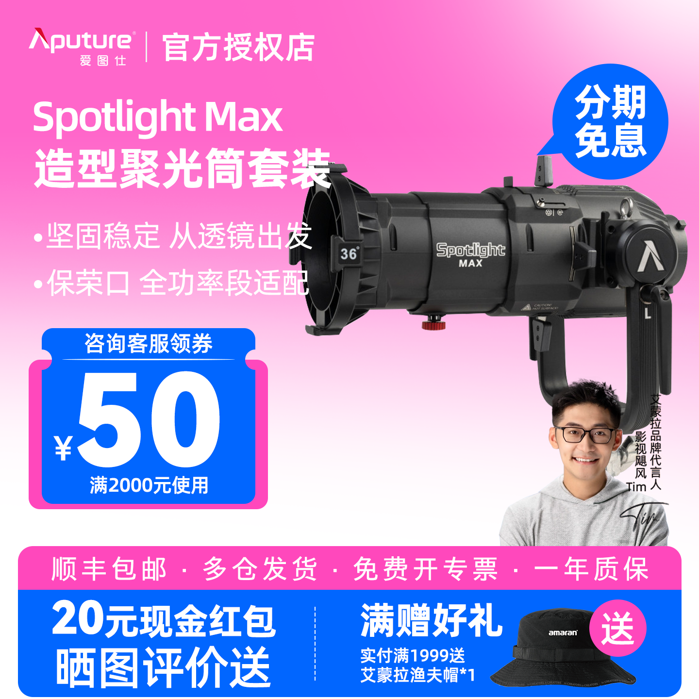 Aputure/爱图仕 Spotlight Max调焦聚变焦成像镜头 聚光筒摄影灯切光束光筒投影造型插片切光筒