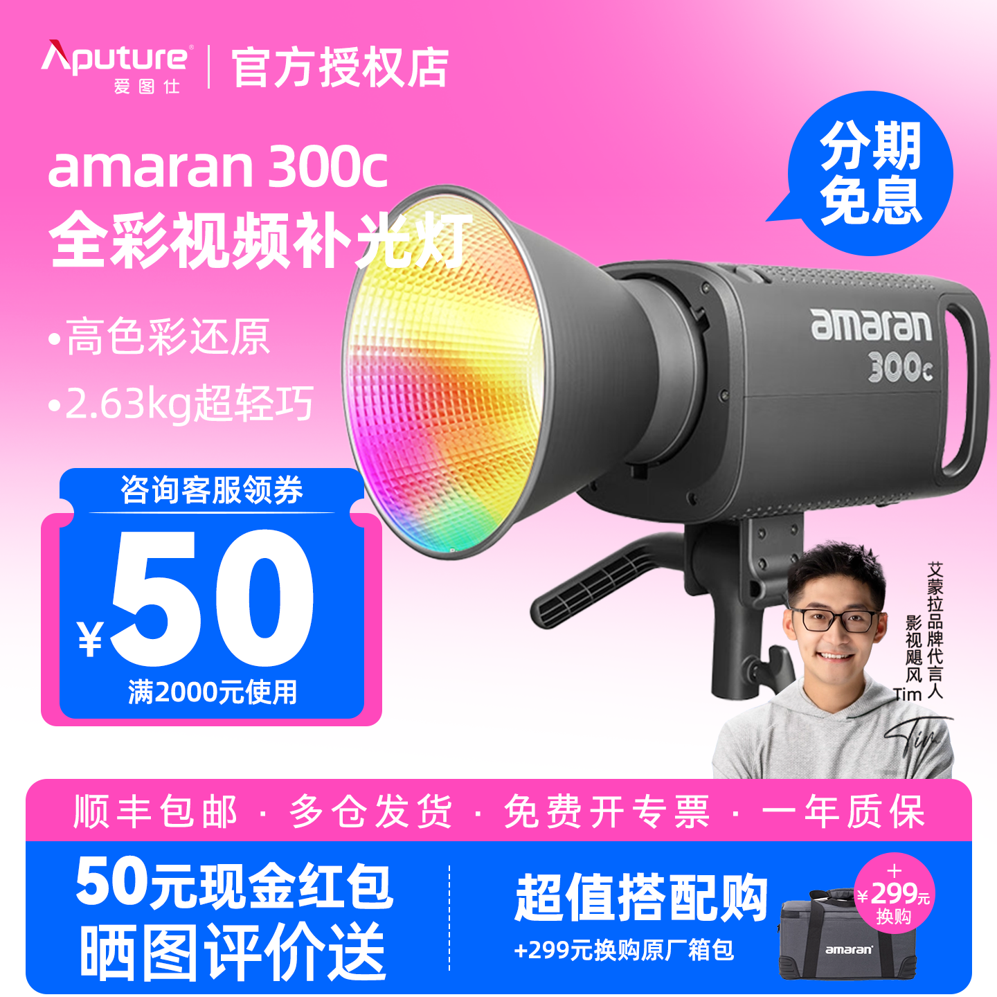 Aputure/爱图仕 amaran艾蒙拉 300C RGB全彩视频直播间补光灯Ray360c柔光拍照摄影灯氛围打光灯LED专业影视灯图片