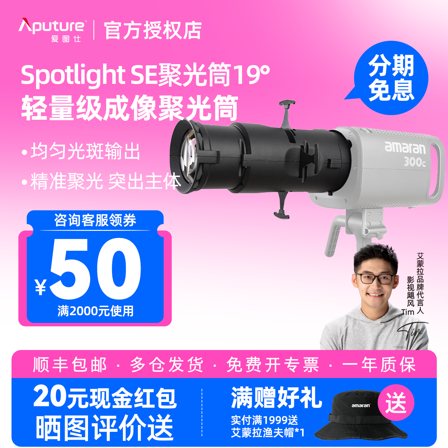 Aputure/爱图仕Spotlight SE视频直播造型聚光筒艾蒙拉200w补光灯调焦投影束光筒光学透镜镜头IRIS光阑