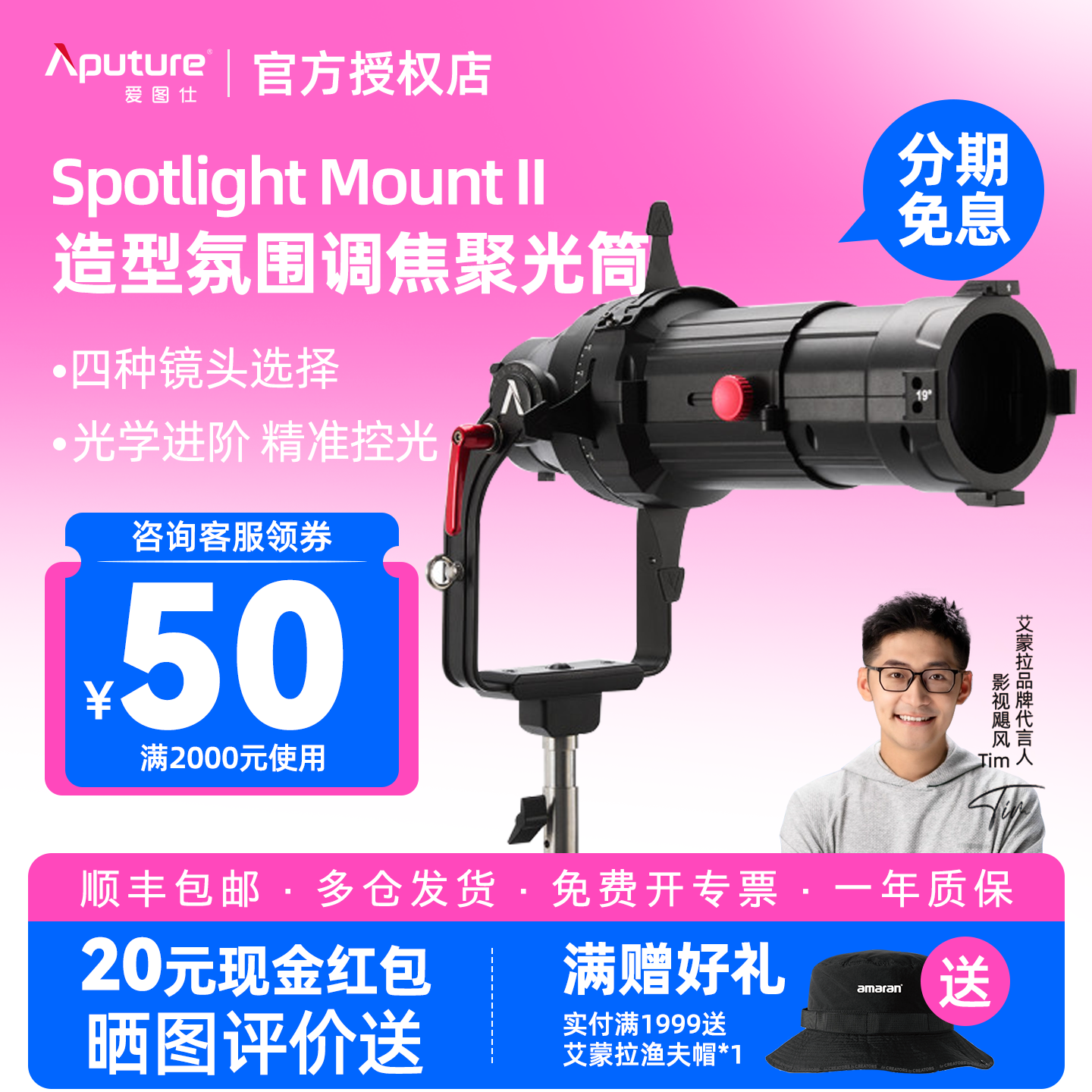 Aputure/爱图仕 Spotlight Mount II 调焦聚光筒 摄影灯切光投影插片成像镜头 造型氛围束光筒