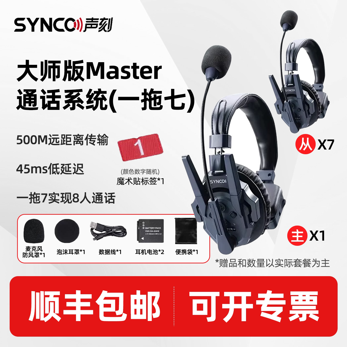 SYNCO奉科 声刻 Xtal辅助道具类