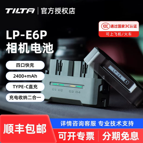3C认证】TILTA铁头 LP-E6NH/E6P相机电池适用佳能R7 R5 R62 R52 6D 60D 70D 80D快充盒仓Mark4 6D2 5D4充电器