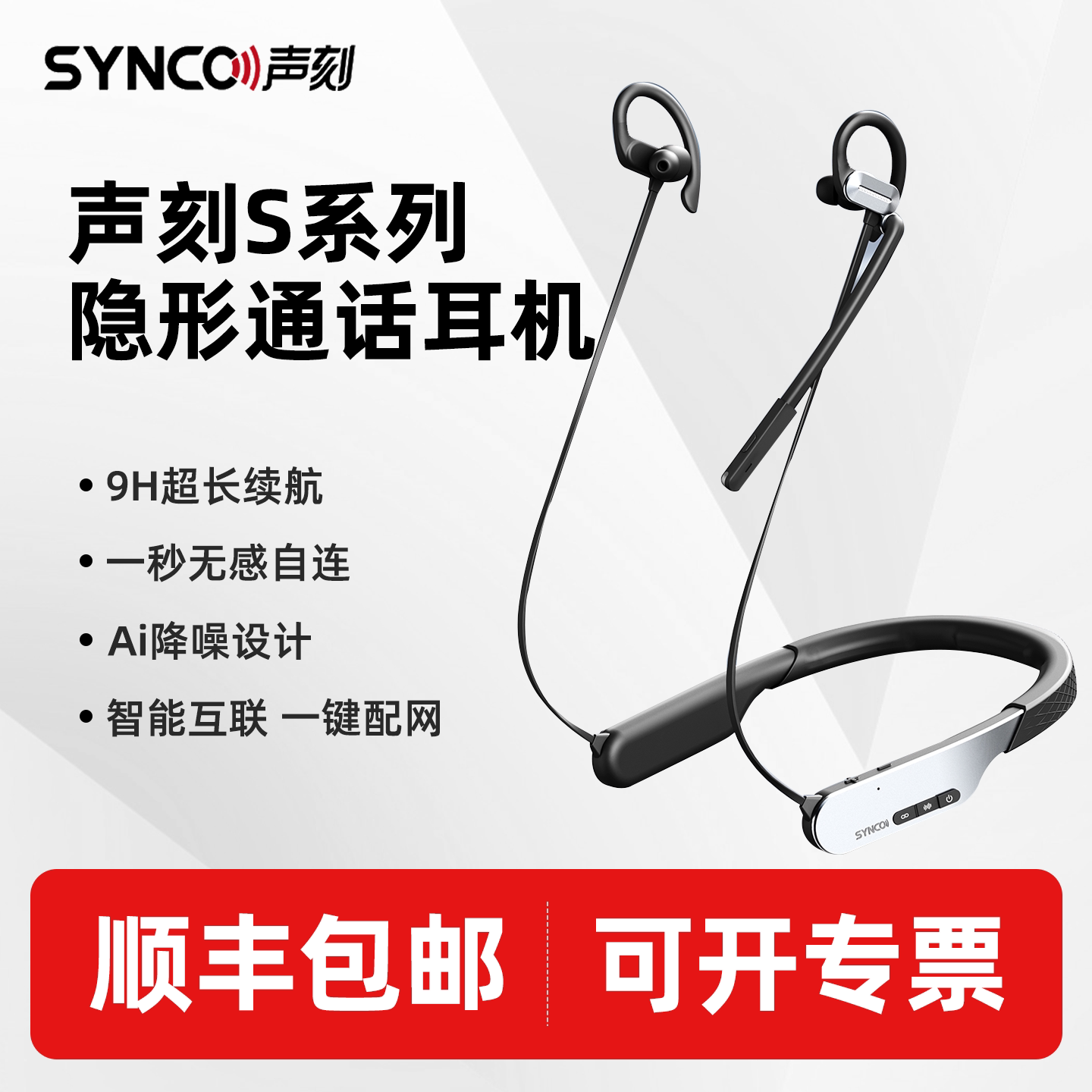SYNCO奉科 声刻 Xtalk S系列隐形无线导播通话系统AI降噪蓝牙耳机三方通话挂脖入耳式舞美赛事影视剧组对讲机