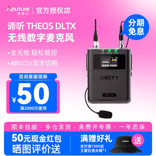 Aputure/爱图仕 Deity谛听THEOS DLTX 48V无线数字麦克风/手雷48kHz/32Bit腰包发射器U段无线话筒内录时码