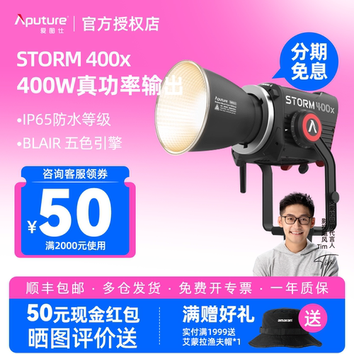 Aputure/爱图仕 STORM 400x专业级影视补光灯 400W真功率直播常亮灯 冷暖色温可调 人像摄影摄像外拍灯