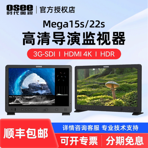 OSEE时代奥视Mega15s/22s技监级监视器15.4英寸/21.5英寸1500尼特高亮影视导演监看演播室高清屏幕拍摄显示器