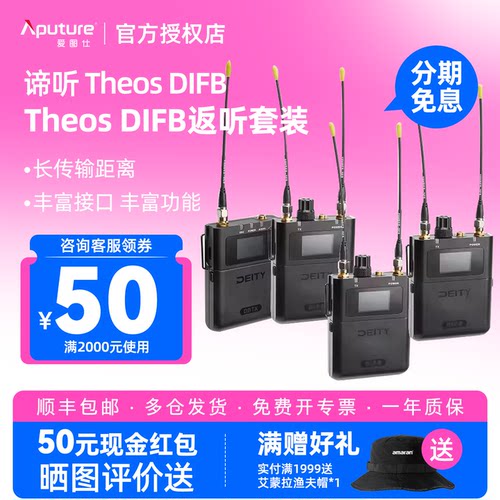 Aputure/爱图仕 Deity谛听Theos DIFB一拖三片场监听无线专业接收器直播访谈降噪领夹麦克风话筒专业便携返听