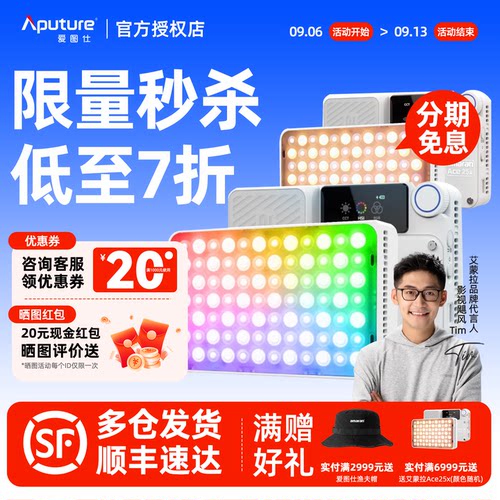 【限量秒杀】Aputure/爱图仕 amaran艾蒙拉Ace 25x/25c全彩可调色温补光灯夜景氛围拍照口袋灯户外便携摄影灯