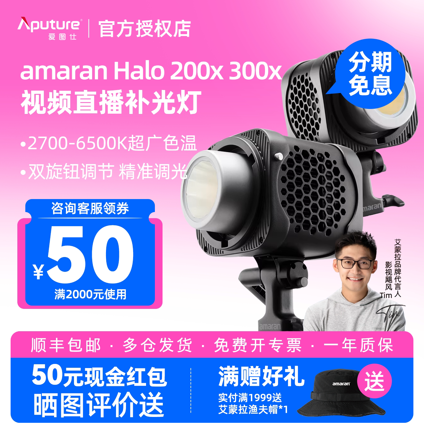 Aputure/爱图仕amaran艾蒙拉Halo 200x Halo 300x双色温可调LED补光灯主播团播娱播直播间拍摄专用打光灯图片