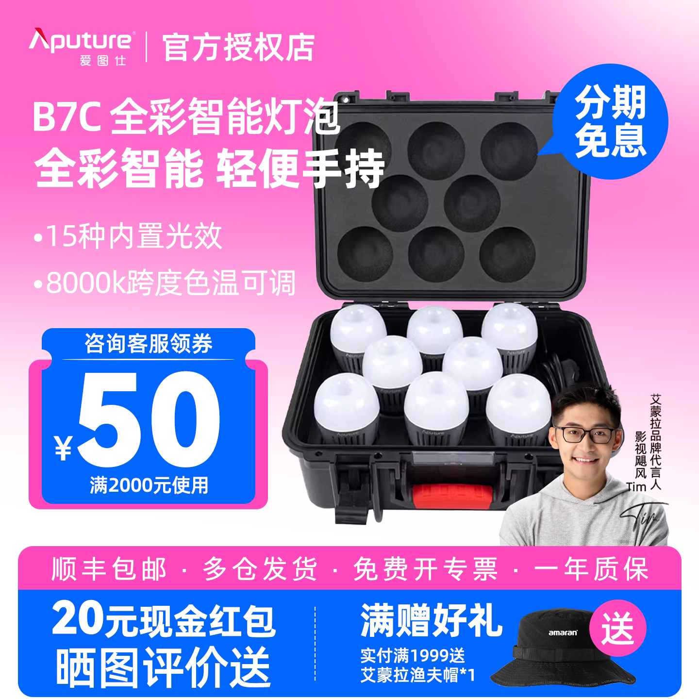 Aputure/爱图仕B7c RGB全彩智能灯泡 8灯充电箱 摄影摄像直播视频外拍补光灯E27手持便捷室内露营打光灯