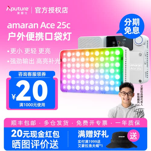 Aputure/爱图仕 amaran艾蒙拉Ace25c夜景氛围拍照补光灯 长续航旅拍户外口袋灯 全彩高亮便携摄影专用常亮灯