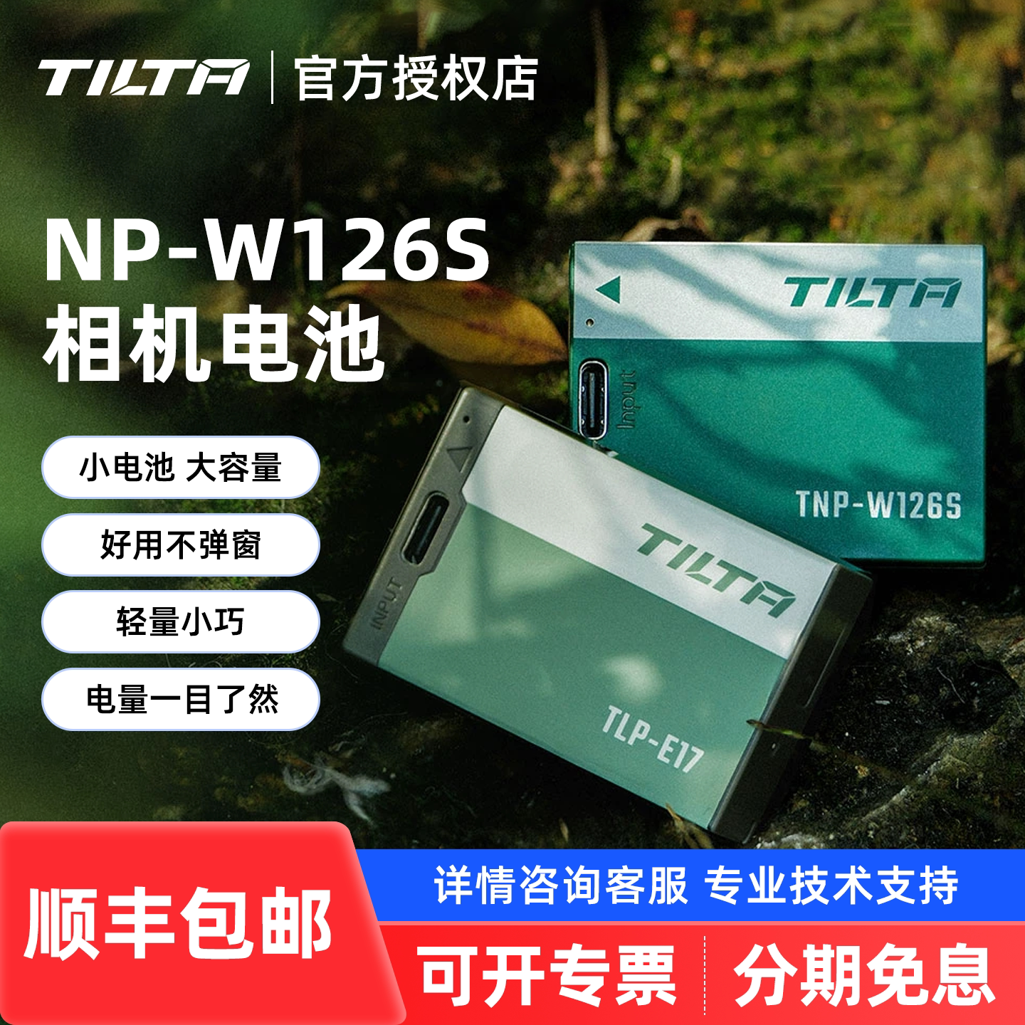 TILTA铁头NP-W126s相机电池适用富士XT3 XT30二代/三代 XT50 X-M5 X-E5 XS10 X100Vl XT20充电器图片