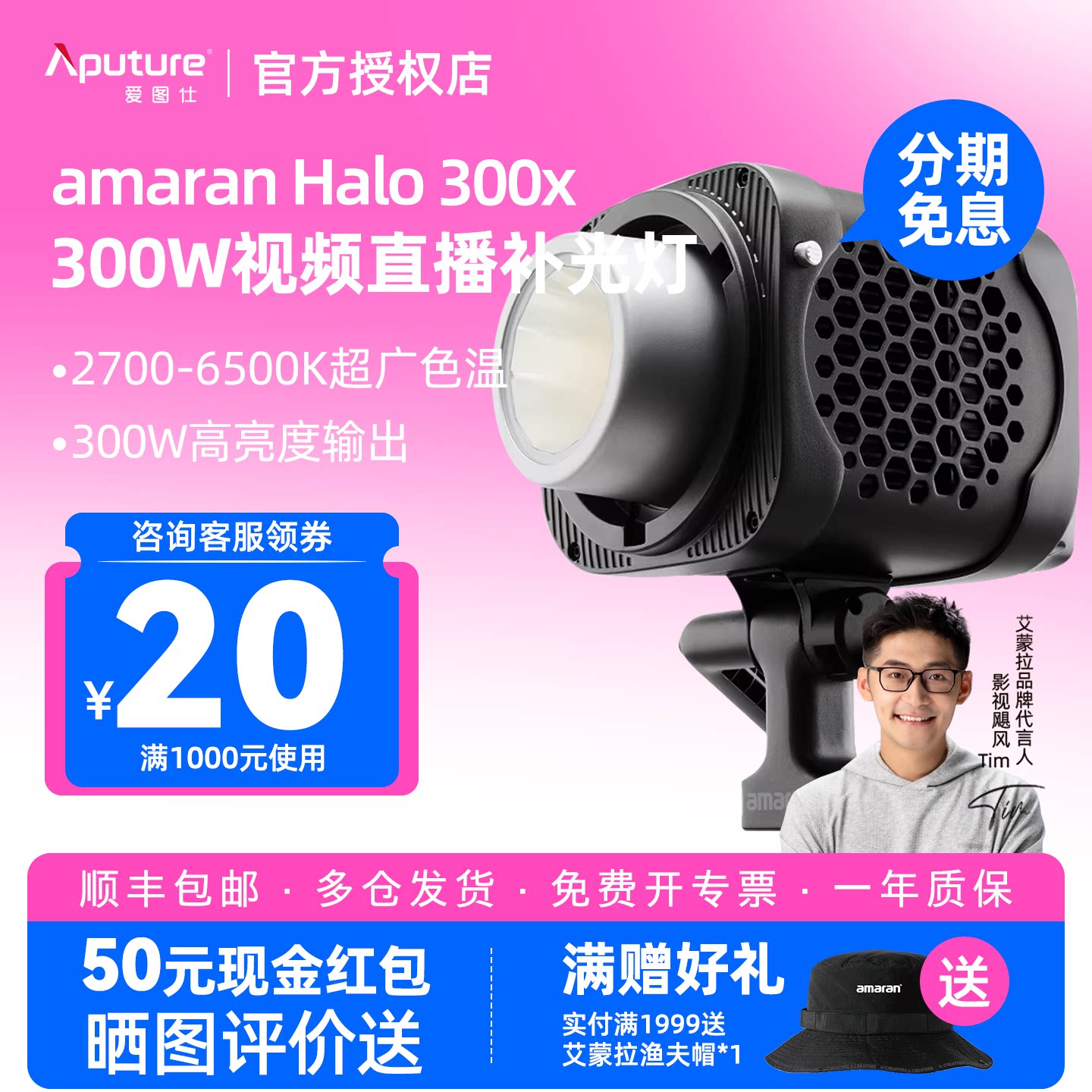 Aputure/爱图仕amaran艾蒙拉Halo 300x双色温可调LED补光灯团播娱播直播视频拍照摄影专用常亮打光灯										
