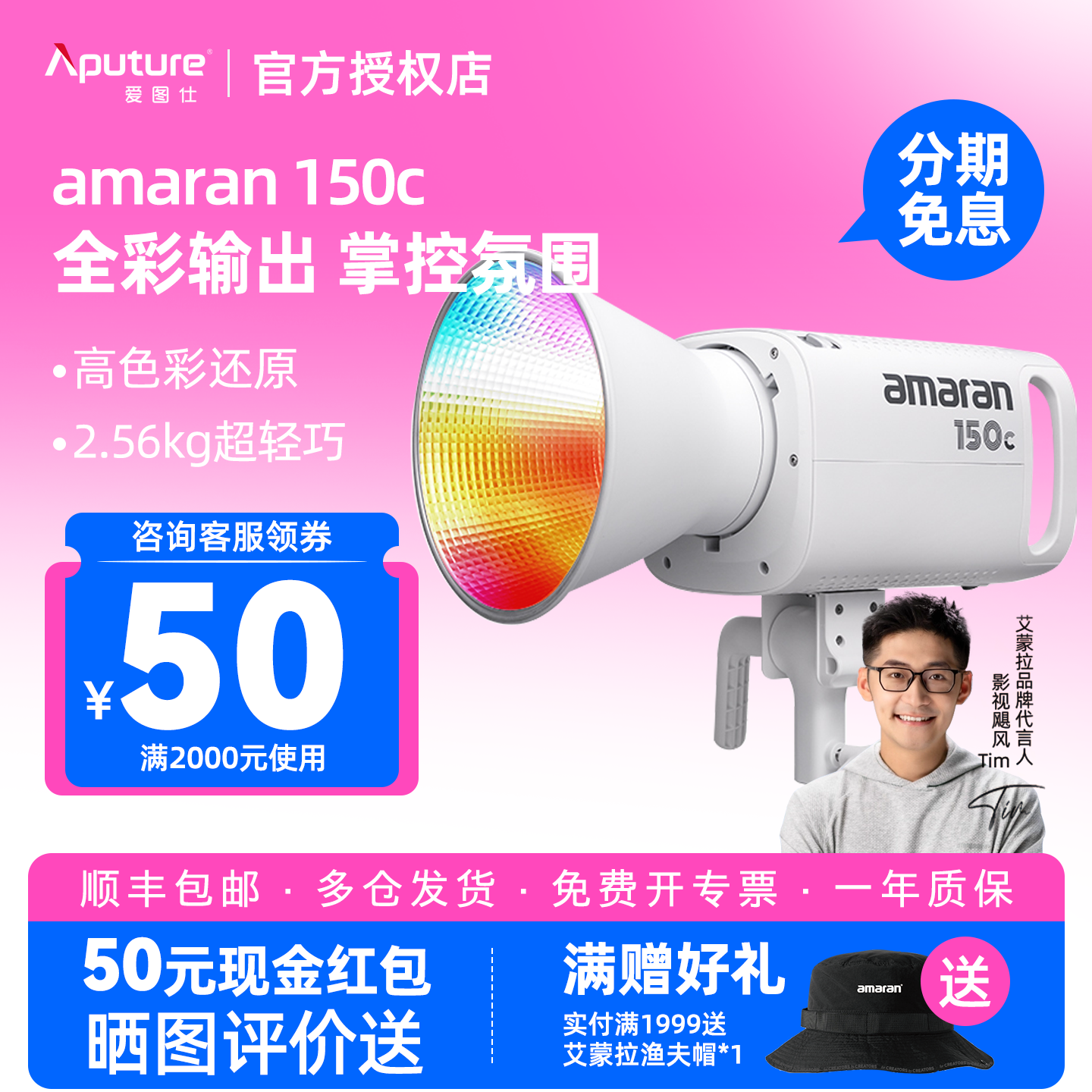Aputure/爱图仕 amaran艾蒙拉 150c 全彩RGB视频直播间补光灯 150w拍照摄影灯氛围发丝打光灯led专业影视灯