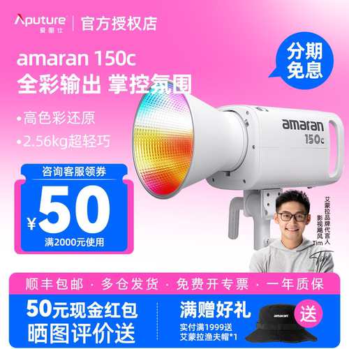 Aputure/爱图仕 amaran艾蒙拉 150c 全彩RGB视频直播间补光灯 150w拍照摄影灯氛围发丝打光灯led专业影视灯