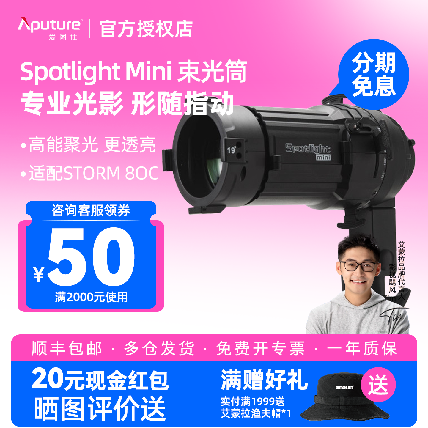 Aputure/爱图仕Spotlight Mini视频直播造型聚光筒STORM 80c摄影补光灯专用调焦投影束光筒控光塑光透镜