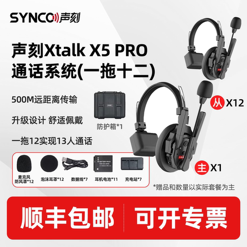 SYNCO奉科 声刻 Xtalk X5 XPro无线导播通话系统头戴式耳机全双工对讲机可降噪三方通话内通舞美赛事中继器