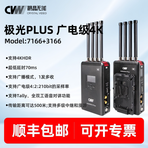 CVW视晶无线Aurora Plus极光4K Plus超高清无线图传70ms低延时一发多收赛事直播500米距离传输12G-SDI/HDMI