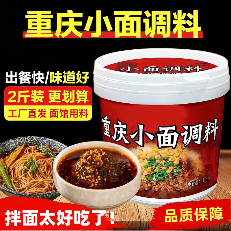 重庆小面酱担担面酱下面炒菜开胃