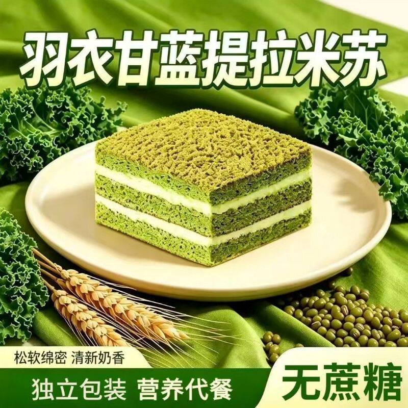 无糖羽衣甘蓝提拉米苏蛋糕燕麦香芋早餐零食千层糕点甜品整箱批发