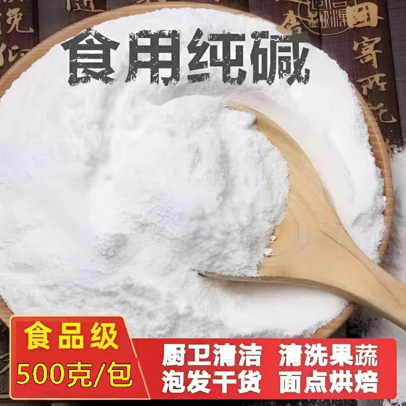 食用纯碱炸油条蒸馒头包子洗水果