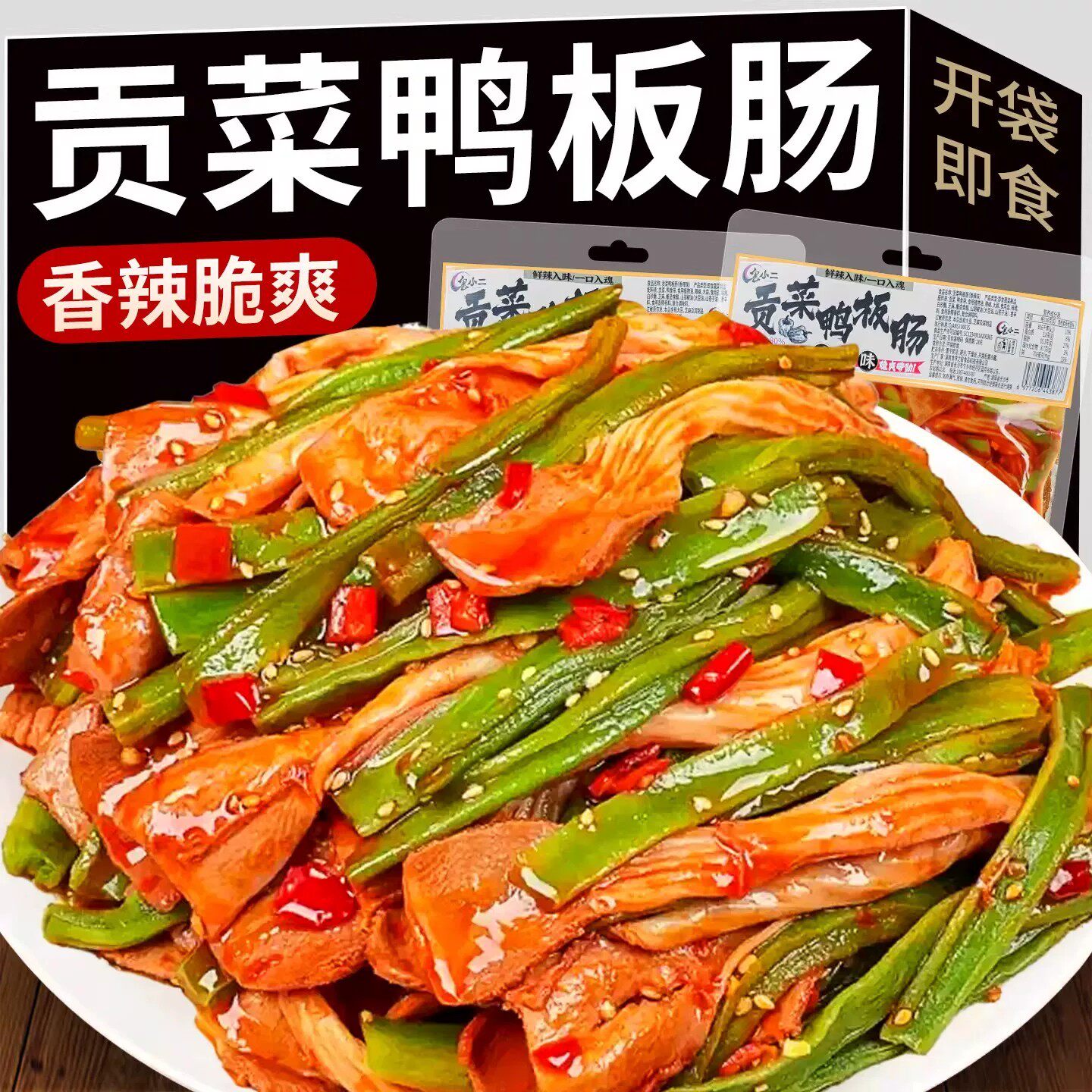湖南口味贡菜卤味鸭肠即食