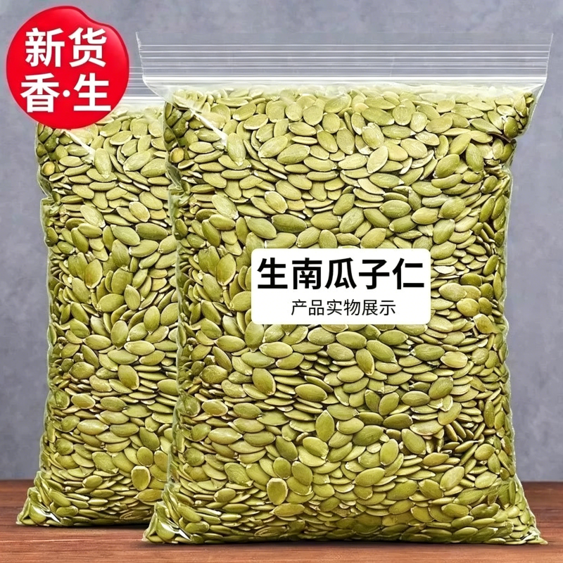 新疆南瓜子仁休闲下酒健康零食