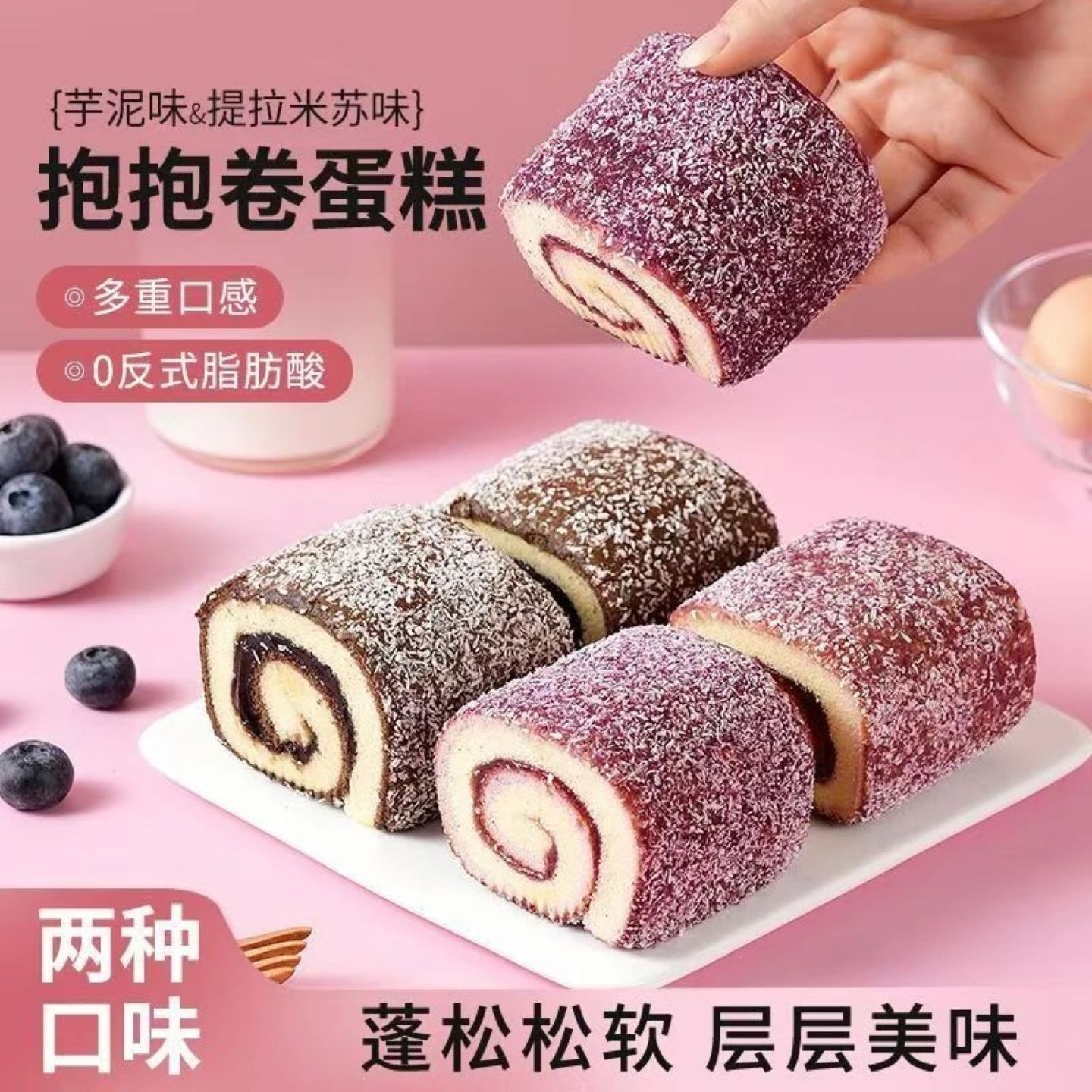 早餐营养解馋夹心芋泥提拉米苏蛋