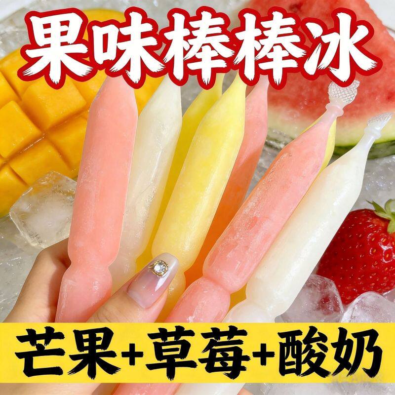整箱棒棒冰碎冰冰棒混合口味小学生童年零食夏日吸吸冰冰冷饮怀旧