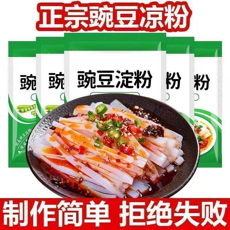 送刮刀】正宗豌豆粉凉粉专用粉自制家用婉豆凉粉摆摊开店批发原料