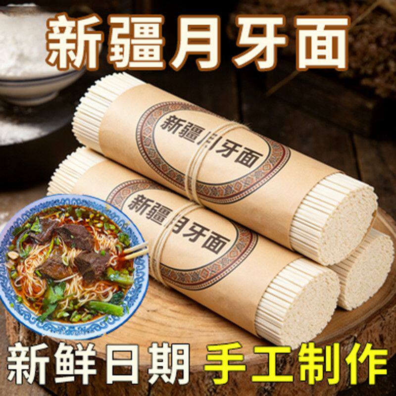新疆风味手工山药月牙拉条子