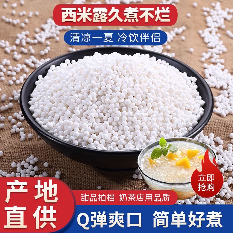西米露水果捞奶茶店摆摊家用清凉