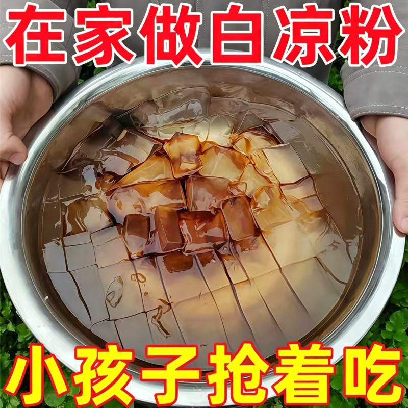 白凉粉家用摆摊商用DIY冰粉粉