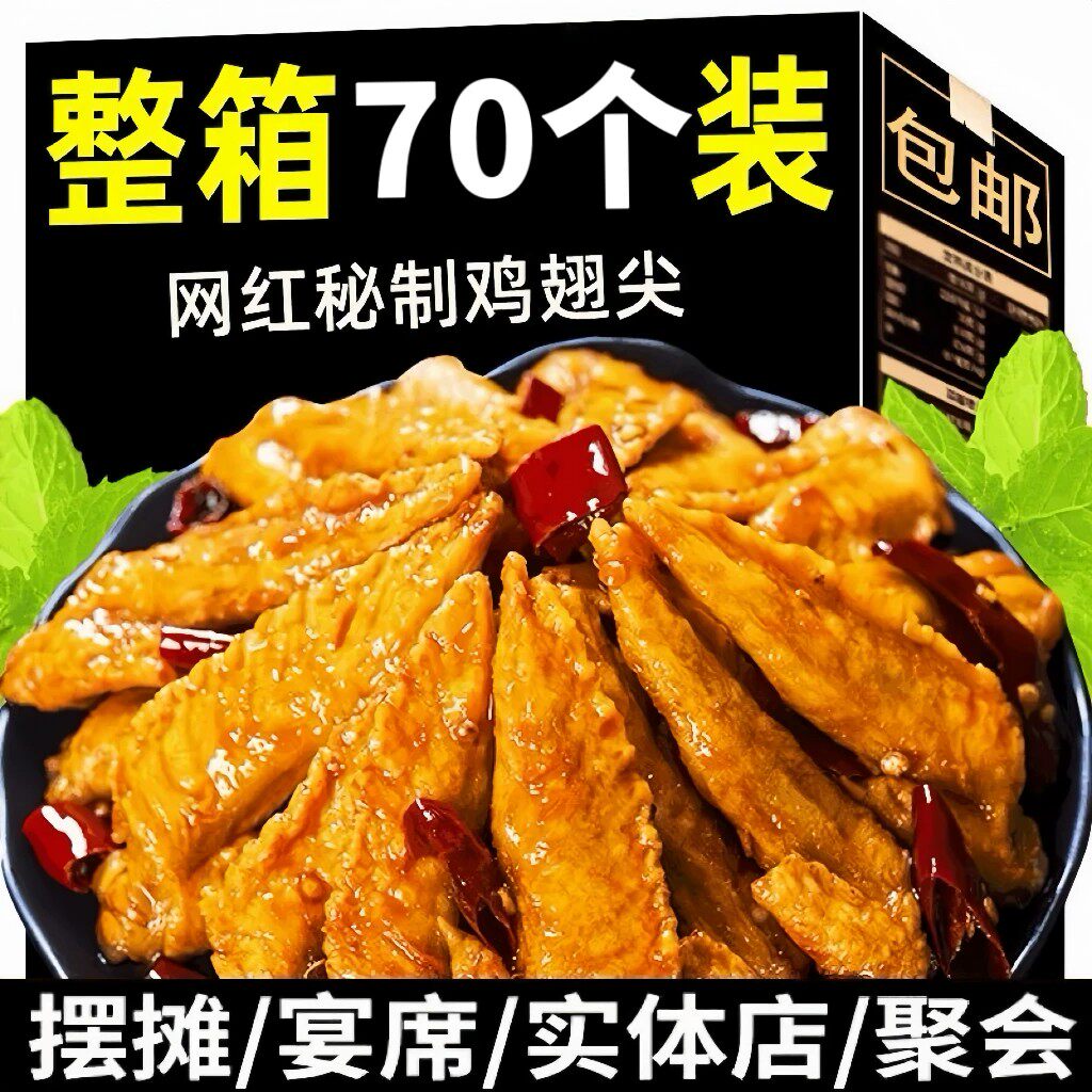 多味香辣卤味鸡翅尖即食零食
