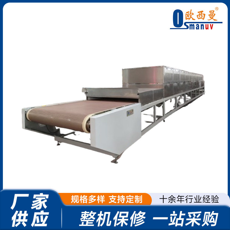 水性涂料微波干燥机小型工业用烘干机械设备隧道式干燥生产线供应