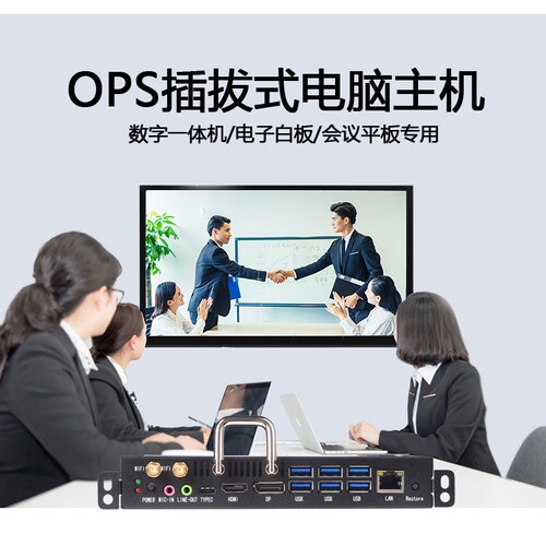i5-1240P-8+256OPS插拔式OPS电脑主机I5工控教学一体机电子白板