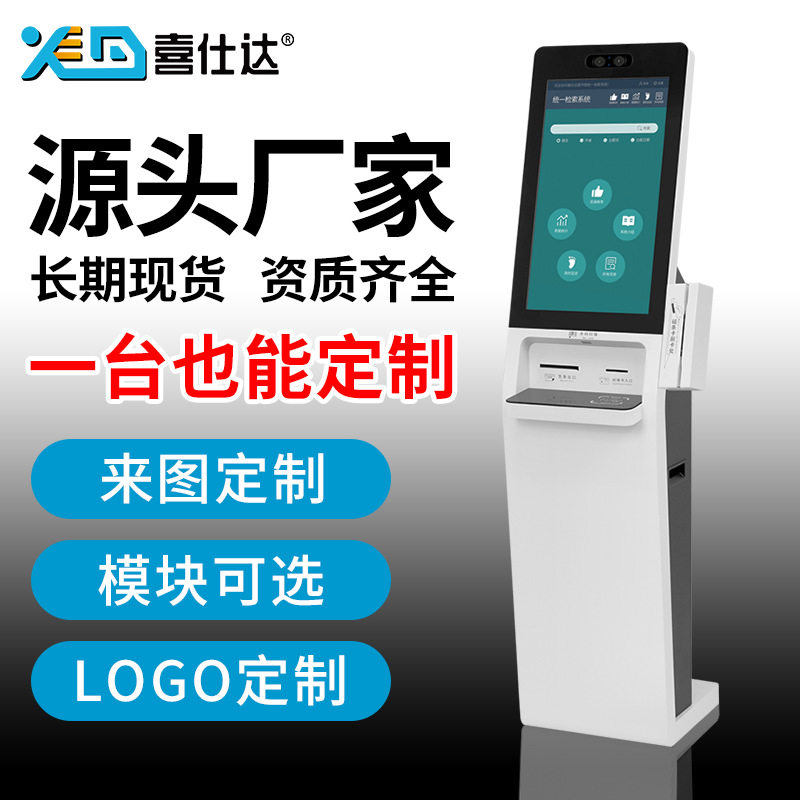 医疗自助终端机自助排队叫号机自助终端查询机银行kiosk